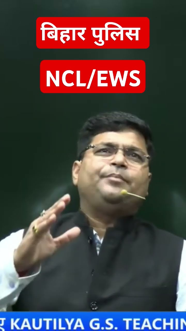 Bihar Police 2024 | NCL/EWS #biharpoliceconstable #biharpolice